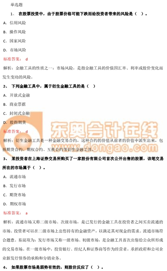 2015年中級經(jīng)濟師考試《金融》真題及答案