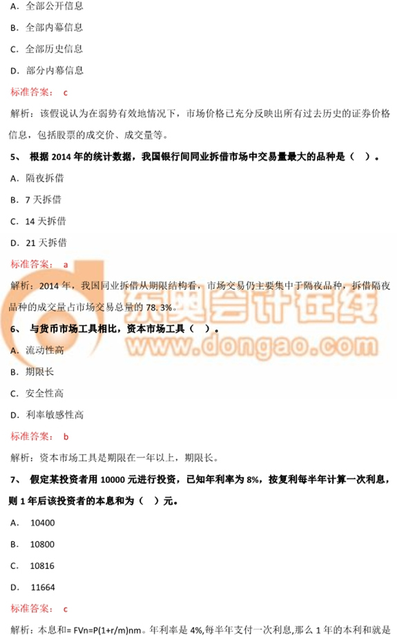 2015年中級經(jīng)濟師考試《金融》真題及答案