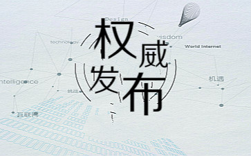 初級會計(jì)權(quán)威發(fā)布