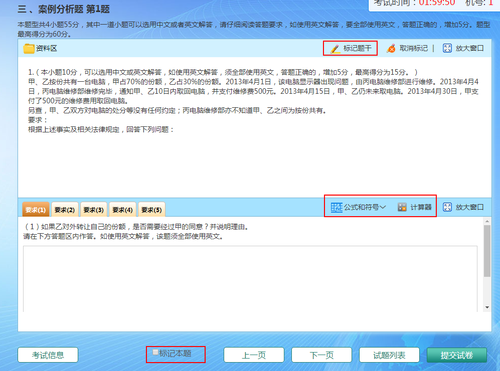 注會(huì)機(jī)考系統(tǒng)