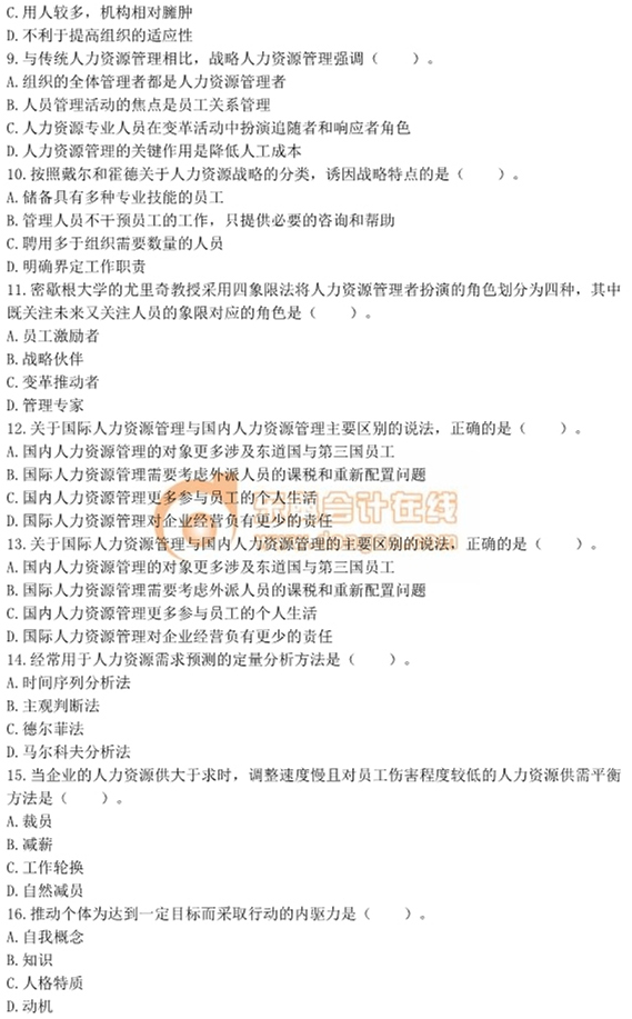 2015年中級經(jīng)濟師考試《人力資源管理》真題及答案