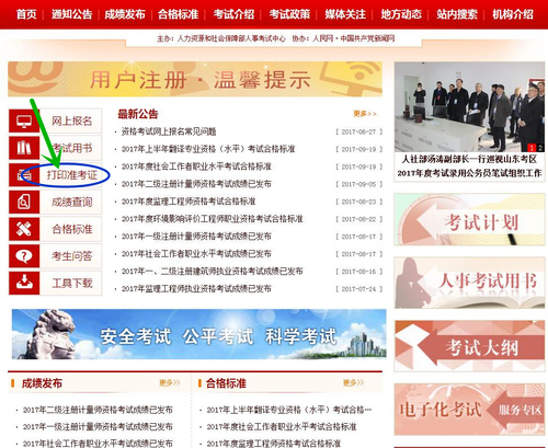 中級經(jīng)濟師準(zhǔn)考證打印 中級經(jīng)濟師準(zhǔn)考證打印