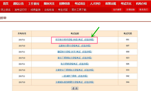 中級經濟師準考證打印 中級經濟師準考證打印