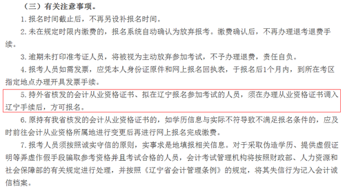 會計從業(yè)資格考試