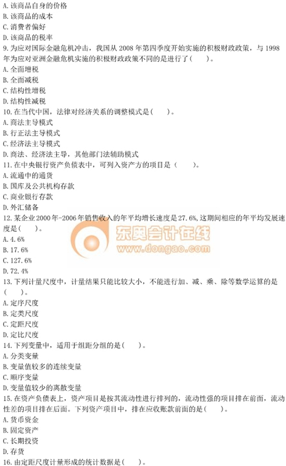 2012年中級經(jīng)濟師考試《經(jīng)濟基礎(chǔ)》真題及答案 2012年中級經(jīng)濟師考試《經(jīng)濟基礎(chǔ)》真題及答案