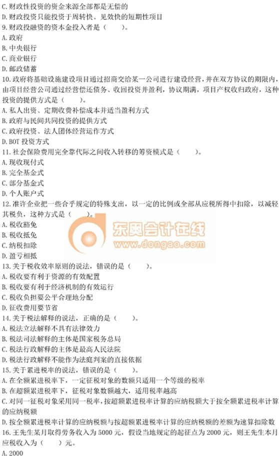 2012年中級經(jīng)濟(jì)師考試《財政稅收》真題及答案 2012年中級經(jīng)濟(jì)師考試《財政稅收》真題及答案