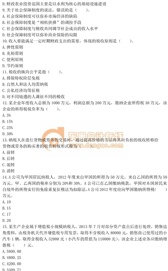 2013年中級經(jīng)濟師考試《財政稅收》真題及答案 2013年中級經(jīng)濟師考試《財政稅收》真題及答案