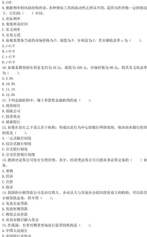 2012年中級經(jīng)濟(jì)師考試《人力資源管理》真題及答案 2012年中級經(jīng)濟(jì)師考試《人力資源管理》真題及答案