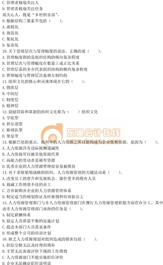 2013年中級經(jīng)濟師考試《人力資源管理》真題及答案