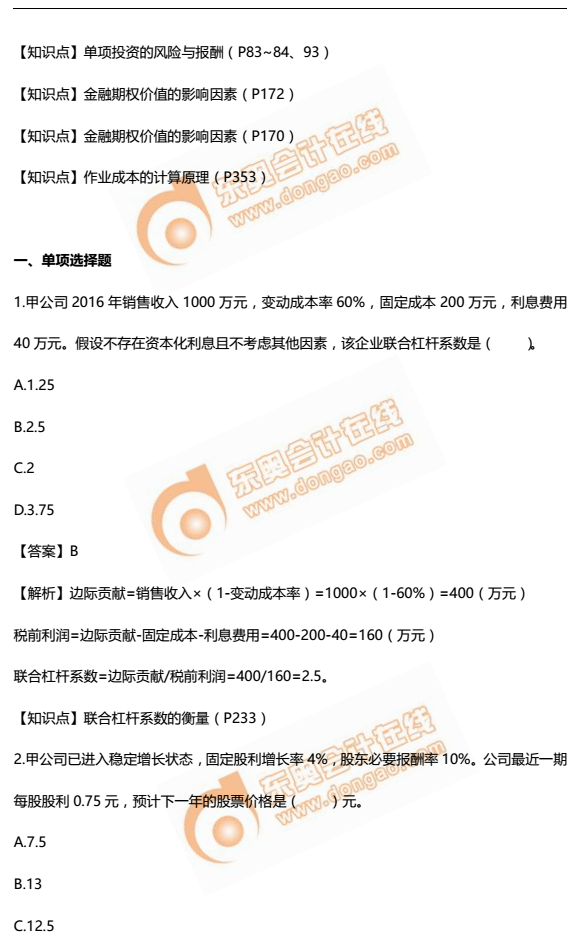 注冊會計(jì)師 注冊會計(jì)師