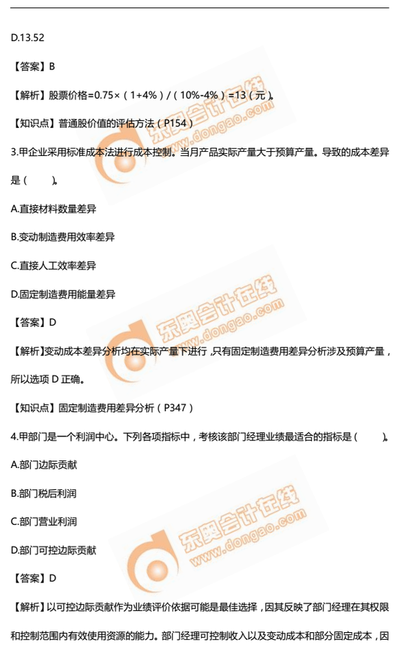 注冊會計(jì)師 注冊會計(jì)師