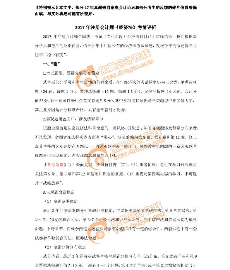 注冊(cè)會(huì)計(jì)師