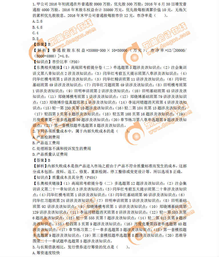 注會(huì)財(cái)管真題