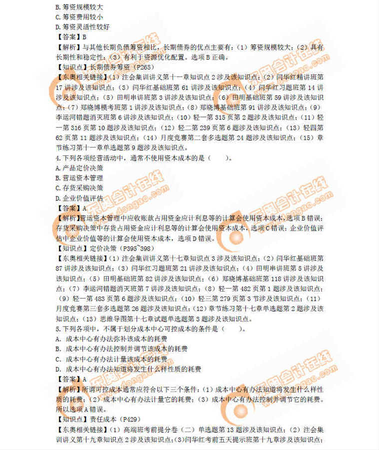 注會(huì)財(cái)務(wù)管理真題