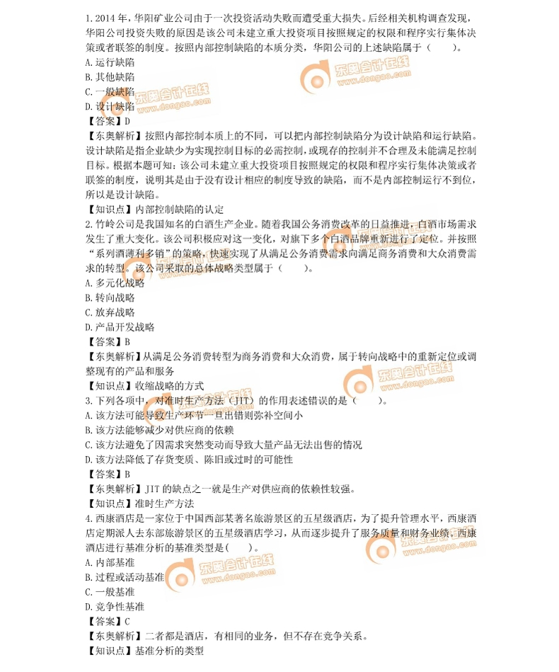 注冊會(huì)計(jì)師 注冊會(huì)計(jì)師