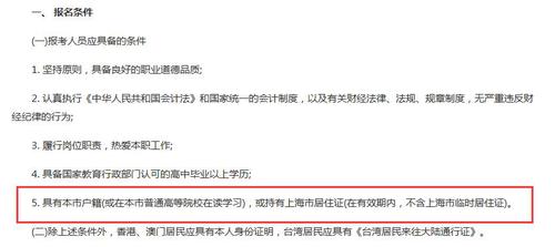 上海初級(jí)會(huì)計(jì)