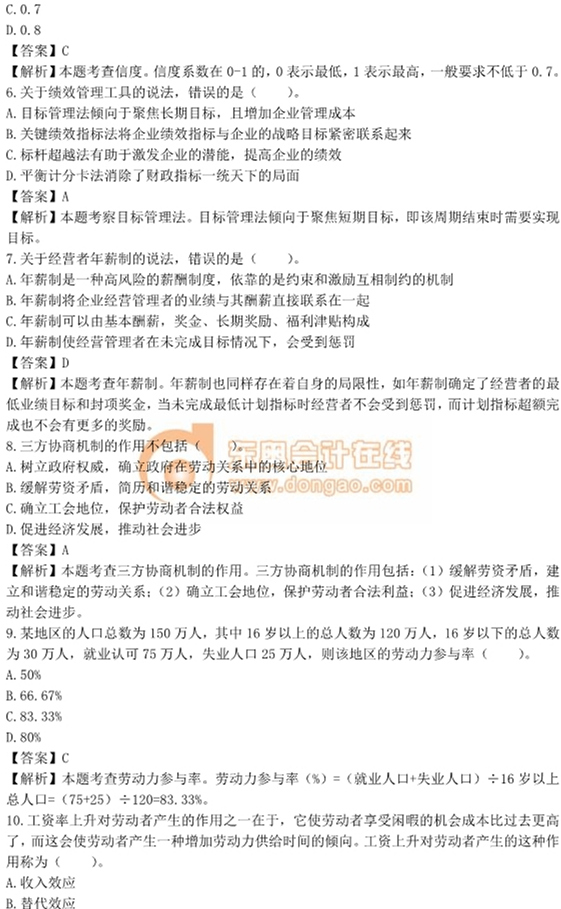 中級經濟師考試 中級經濟師考試