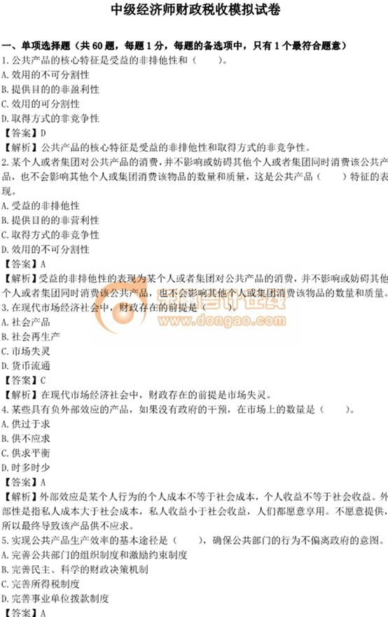 中級經(jīng)濟(jì)師考試 中級經(jīng)濟(jì)師考試