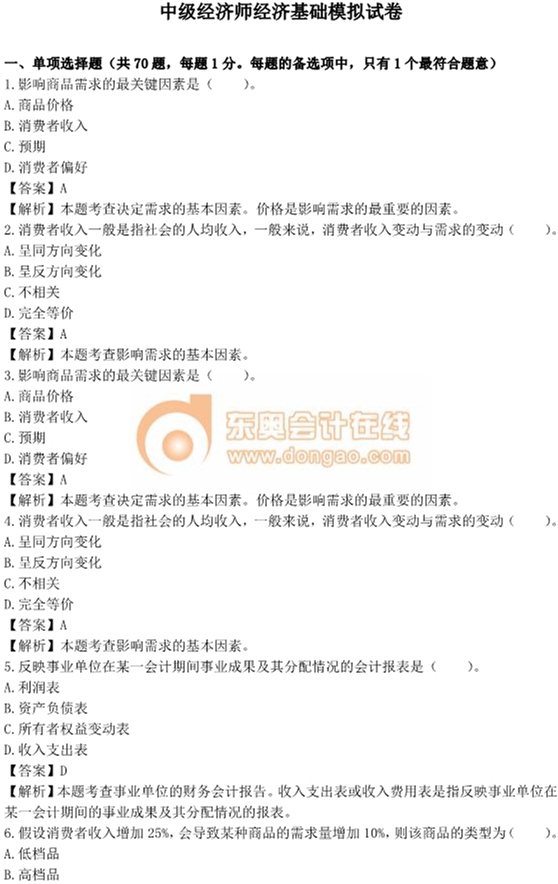 中級經(jīng)濟師考試 中級經(jīng)濟師考試