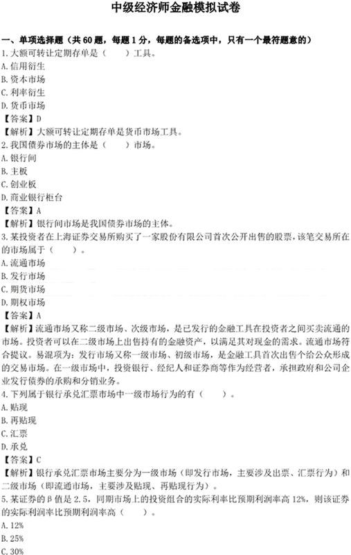 中級經(jīng)濟師考試 中級經(jīng)濟師考試