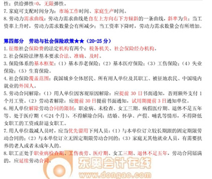 中級經(jīng)濟師