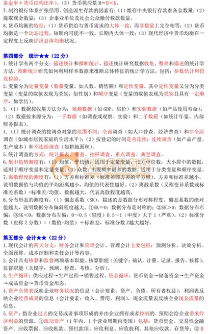 中級經(jīng)濟(jì)師