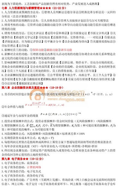 中級(jí)經(jīng)濟(jì)師