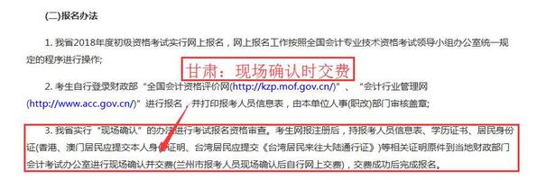 甘肅初級(jí)會(huì)計(jì)報(bào)名