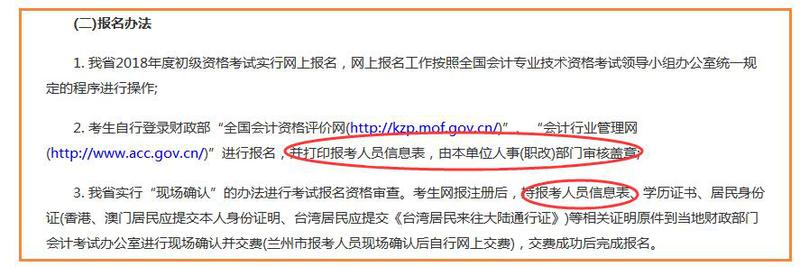 甘肅初級會計(jì)報(bào)名