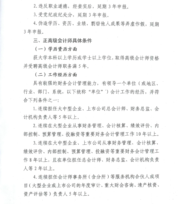 高級會(huì)計(jì)師