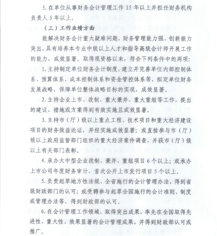 高級會(huì)計(jì)師