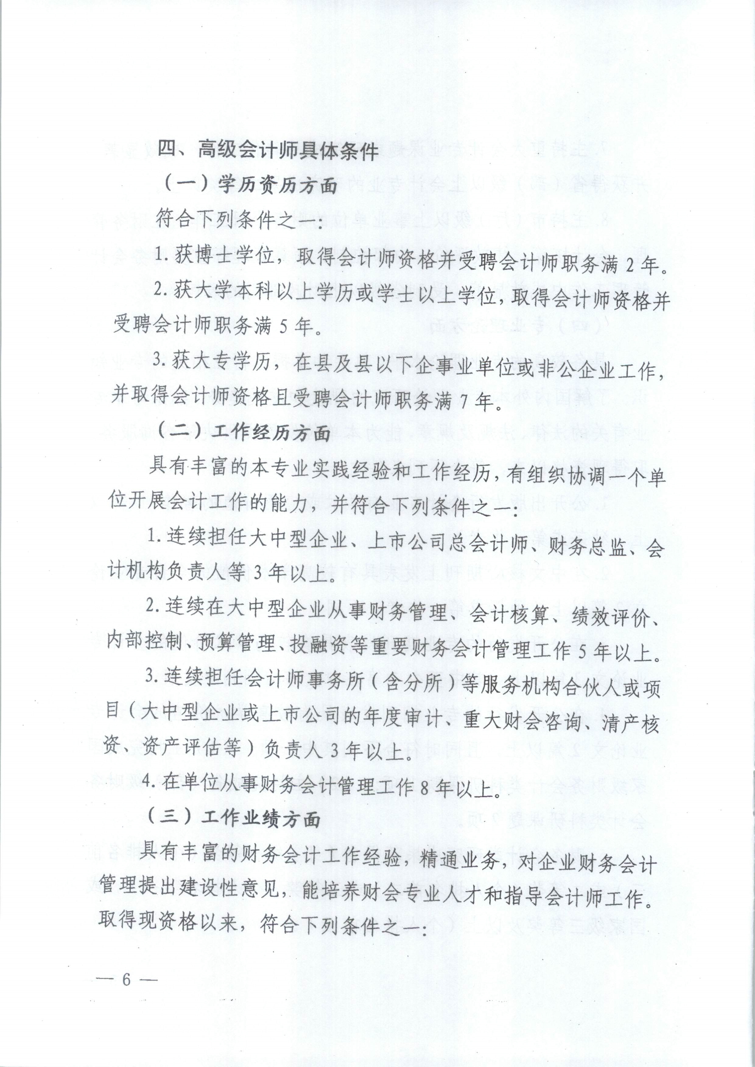 高級會(huì)計(jì)師