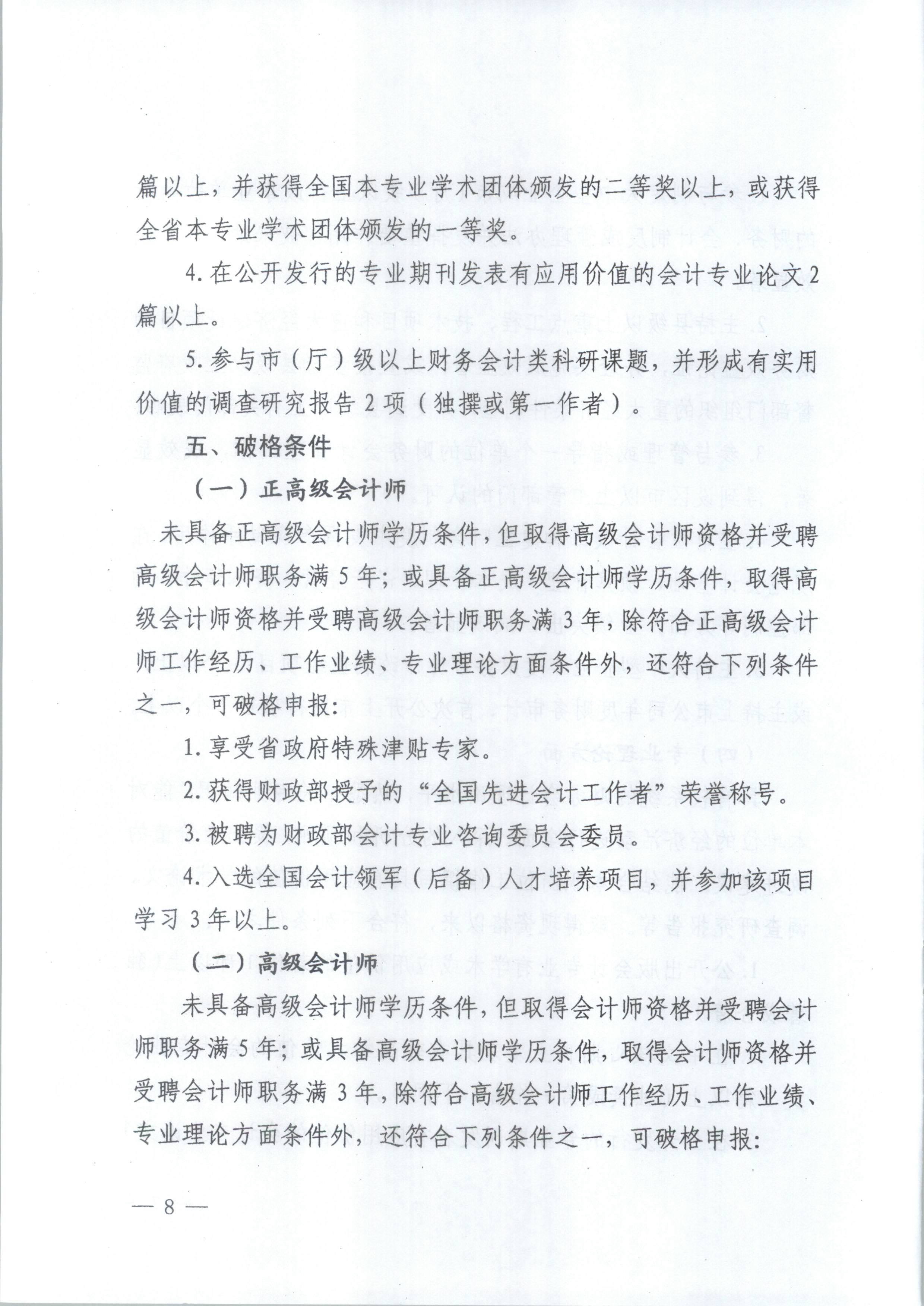 高級會(huì)計(jì)師