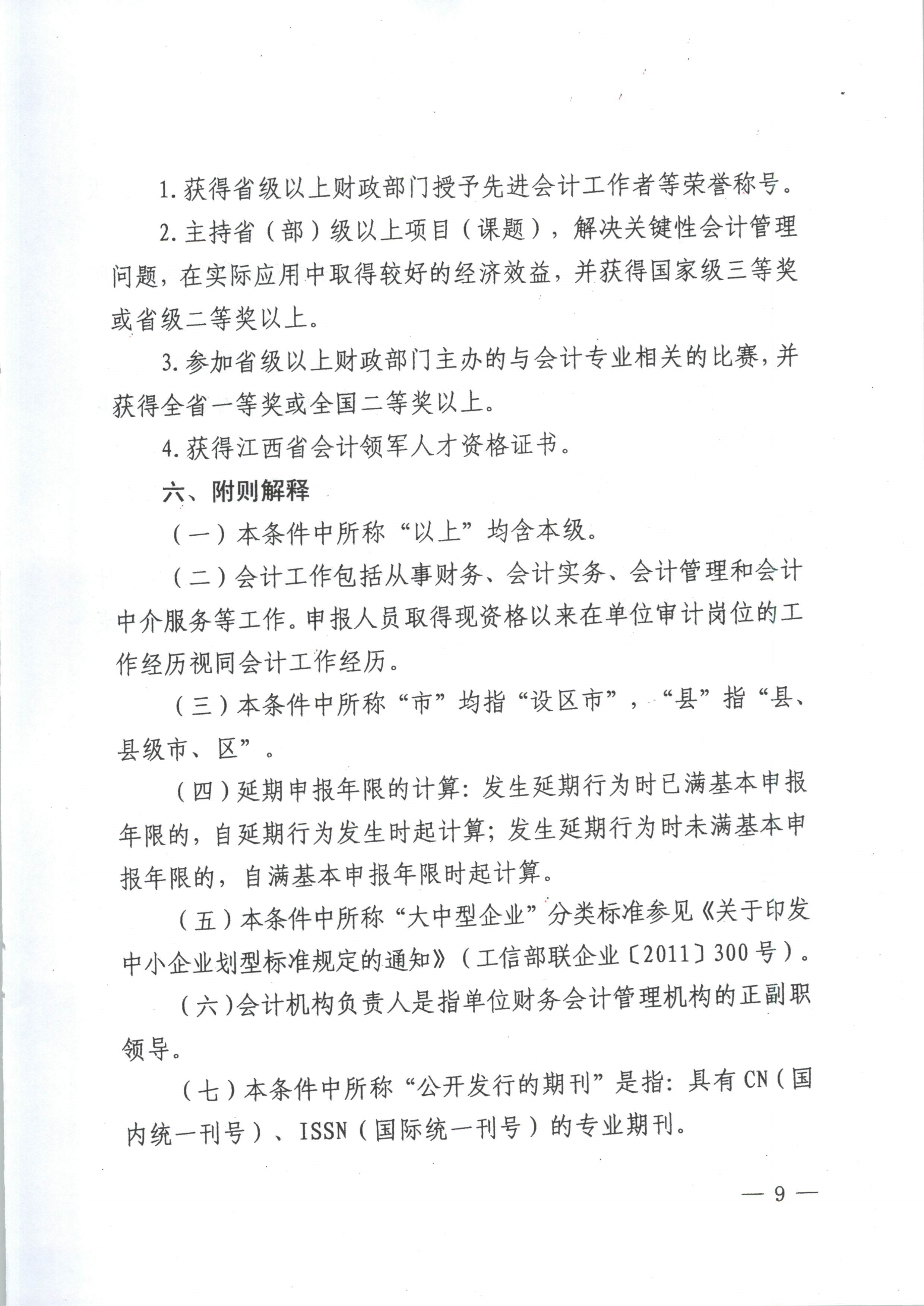 高級會(huì)計(jì)師