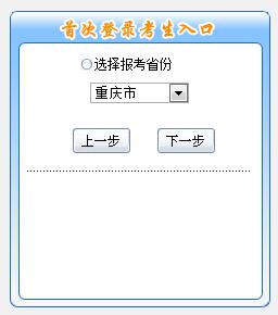 重慶初級(jí)會(huì)計(jì)報(bào)名