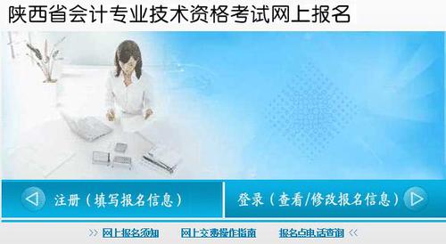 陜西初級(jí)會(huì)計(jì)報(bào)名