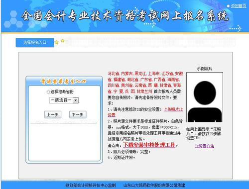 全國初級(jí)會(huì)計(jì)報(bào)名