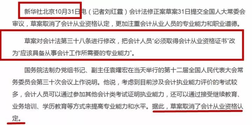 會(huì)計(jì)從業(yè)資格證書(shū)