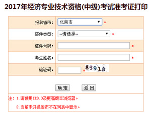 中級經(jīng)濟(jì)師