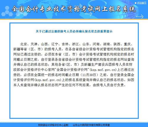 初級(jí)會(huì)計(jì)報(bào)名確認(rèn)