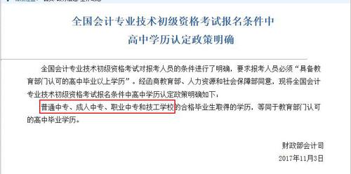 初級(jí)會(huì)計(jì)