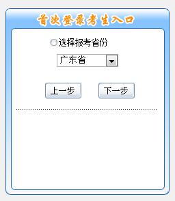 廣東初級會計