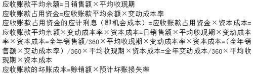 應(yīng)收賬款管理 應(yīng)收賬款管理