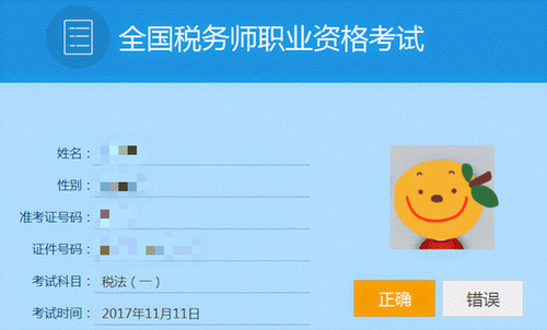 稅務(wù)師機(jī)考