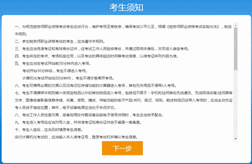 稅務(wù)師考試