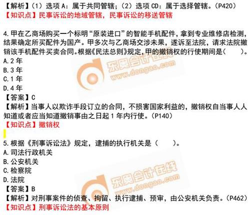 稅務(wù)師 稅務(wù)師