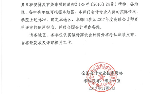 高級(jí)會(huì)計(jì)師