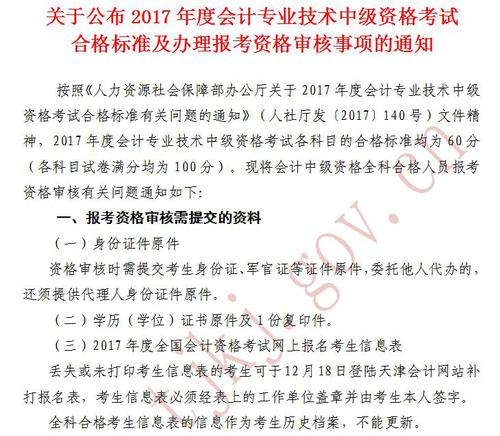 中級(jí)會(huì)計(jì)職稱