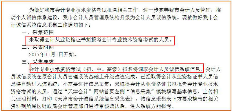 初級(jí)會(huì)計(jì)報(bào)名天津