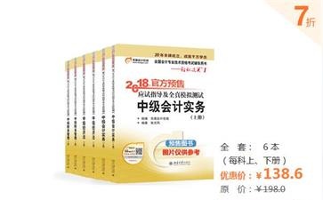 中級(jí)會(huì)計(jì)師